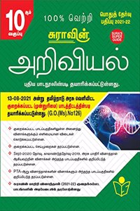 SURA`S 10th STD Science Guide (Reduced Prioritised Syllabus) in Tamil Medium 2021-22 Edition - based on Samacheer Kalvi Textbook 2021