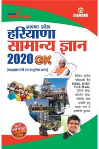 Haryana Samanya Gyan 2020 (&#2361;&#2352;&#2367;&#2351;&#2366;&#2339;&#2366; &#2360;&#2366;&#2350;&#2344;&#2381;&#2351; &#2332;&#2381;&#2334;&#2366;&#2344; 2020)