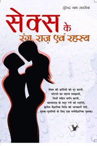 Sex Ke Rang Raaz Evam Rehesya