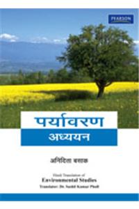 Environmental Studies (Hindi)