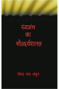 Rangmanch Ka Soundyashastra