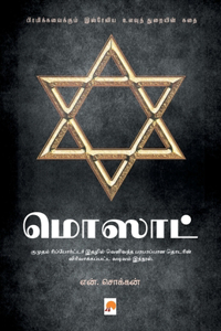 மொஸாட் / Mossad