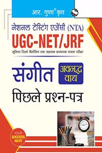 NTA-UGC-NETJRF: Sangeet  (Paper II) Previous YearsPapers