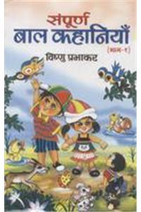 Sampuran Kahaniya (Volume - 1)