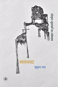 Gaganvat: Sanskrit Muktakon Ka Sweekaran/Raza Pustak Mala