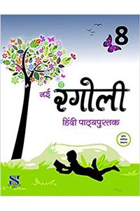 Nai Rangoli (Textbook) - 8: Educational Book