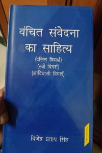 Vanchit Samvedana Ka Sahitya (Vol. I: Dalit Vimarsh, Vol. Ii: Shtri Vimarsh, Vol. Iii: Adivasi Vimarsh) (Hindi)