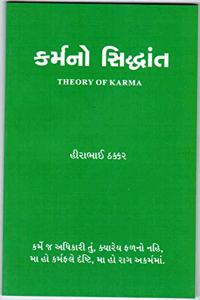 Theory of Karma-Gujarati(karmano siddhant)