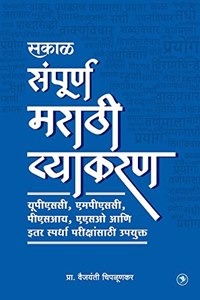 Marathi Vyakran (MPSC)