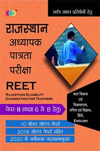 REET:- PAPER-II (CLASS 6 to 8) Child Development and Pedagogy |MATH/SCIENCE|HINDI|ENGLISH 2019 Years Solved Papers Including 2020 Latest Syllabus with 10 Model Papers in Hindi