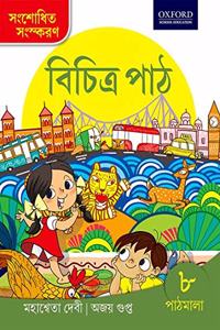 Vichitra Path Pathmala 8 (Bengali) Paperback â€“ 1 January 2018