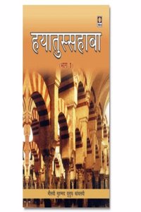 Hayatus Sahabah - Hindi (Vol-1 Only)