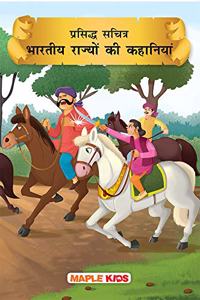 Regional Tales from Indian States (Hindi) (Illustrated)