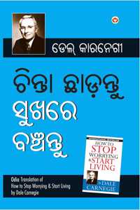 Chinta Chhodo Sukh Se Jiyo (ଚିଣ୍ଟା ଖୋଡୋ ସୁଖ ସେ ଜୀଓ ) (Oriya Translation of How to Stop Worrying & Start Living) by Dale Carnegie