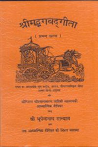 Srimadbhagavadgita (3 vols.) (in Hindi)