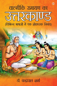 Valmiki Ramayan Ka Uttarkand (&#2357;&#2366;&#2354;&#2381;&#2350;&#2368;&#2325;&#2367; &#2352;&#2366;&#2350;&#2366;&#2351;&#2339; &#2325;&#2366; &#2313;&#2340;&#2381;&#2340;&#2352;&#2325;&#2366;&#2339;&#2381;&#2337;)