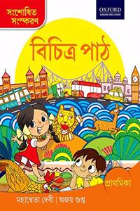 Vichitra Path Prathamika (Bengali) Paperback â€“ 1 January 2018