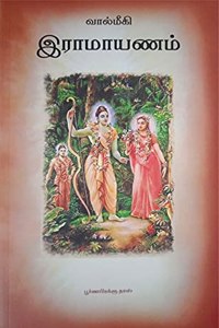 Ramayana Of Valmiki-TAMIL (à®µà®¾à®²à¯�à®®à¯€à®•à®¿ à®‡à®°à®¾à®®à®¾à®¯à®£à®®à¯�) Paperback New Edition-2021