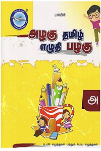 Alagu Tamil Eluthi Palazhu - Part A - Tamil writing practice books for kids , Tamil writing book , Handwriting book,Tamil Handwriting book for kids age 3 to 7