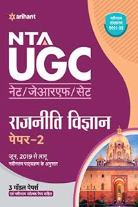 NTA UGC NET Rajniti Vigyan Paper 2