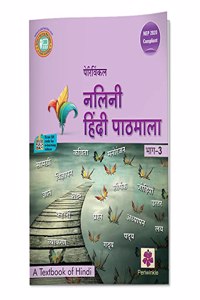 Periwinkle Nalini Hindi Pathmala-3