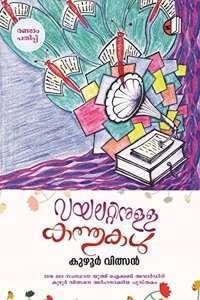 Violetinulla Kathukal II