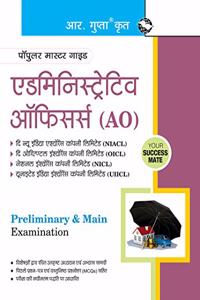 Administrative Officer [AO] (NIACL, OICL, NICL, UIICL) Preliminary & Main Exam Guide