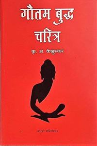 Gautam Buddha Charitra (Marathi)