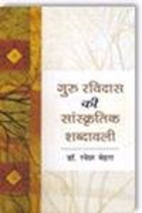 Guru Ravidas Ki Sanskritik Shabdavali (Hindi)