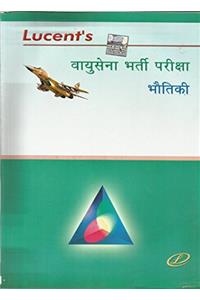 LUCENTS VAYUSENA BHARTI PARIKISHA PHYSICS (FIRST EDITION)