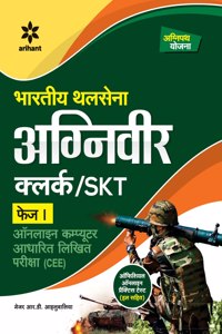 Bhartiya Thal Sena Agniveer Clerk / SKT Phase 1 Exam