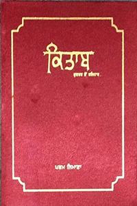 Kitab Kudrat Ton Balihar