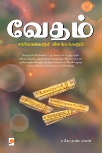 &#2997;&#3015;&#2980;&#2990;&#3021; &#2970;&#2984;&#3021;&#2980;&#3015;&#2965;&#2969;&#3021;&#2965;&#2995;&#3009;&#2990;&#3021; &#2997;&#3007;&#2995;&#2965;&#3021;&#2965;&#2969;&#3021;&#2965;&#2995;&#3009;&#2990;&#3021; / Vedham: Sandegangalum Vilakangalum: &#2995;&#2965;&#3021;&#2965;&#2969;&#3021;&#2965;&#2995;&#3009;&#2990;&#3021;