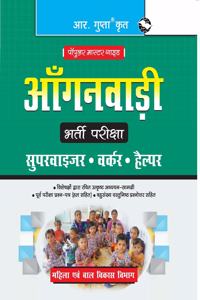 Aanganwadi Recruitment Exam Guide