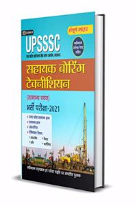 UPSSSC Sahayak Boring Technician