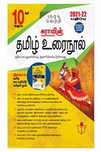 Tamil - X Standard (New Equitable Syllabus Guide)