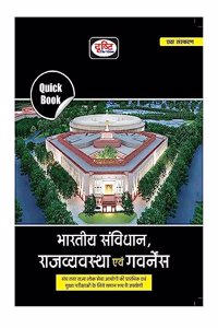 Drishti IAS Quick Book Bhartiya Samvidhan Evam Rajvyavastha 6th Edition | Indian Constitution and Polity In Hindi | UPSC | Civil Services Exam | State Administrative Exams [Perfect Paperback] Drishti Publications [Perfect Paperback] Drishti Publica