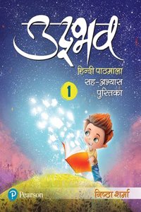 Udbhav 1: Hindi Pathmala by Pearson for Class 1