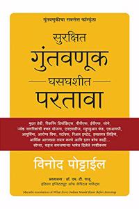 What Every Indian Should Know Before Investing (Marathi)