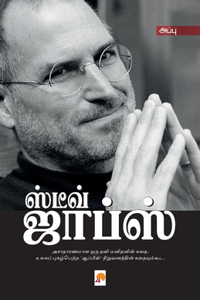 Steve Jobs / ஸ்டீவ் ஜாப்ஸ்