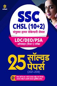 SSC CHSL (10+2) Solved Papers Combined Higher Secondary 2022 (Hindi)