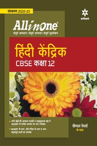 CBSE All in One Hindi Kendrik Class 12 2022-23 Edition