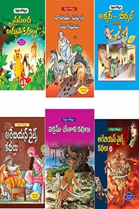 6 IN ONE TELUGU STORY BOOKS à°¤à±†à°²à±à°—à± à°•à°¥à°² à°ªà±à°¸à±à°¤à°•à°¾à°²à± AKBAR BIRBAL KATHALU+VIKRAM BETALA KATHALU+TATAYYA CHEPPINA KATHALU+PRAPANCHA ADBUTHA KATHALU+ARABIAN NIGHTS PART-1 + ARABIAN NIGHTS PART-2