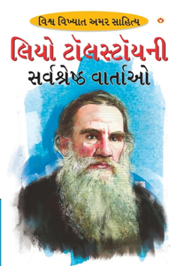 Leo Tolstoy Ki Sarvashreshtha Kahaniyan (લિઓ ટોસલ્ટોયની સર્વશ્રેષ્ઠ વાર્ત&