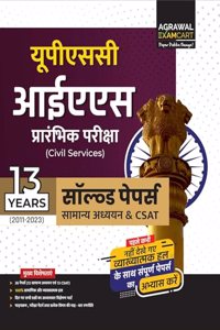 Examcart UPSC IAS Prelims (Civil Services) 13 Years Solved Papers For 2024 Exam In Hindi