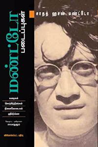 Manto Padaippugal - Compiled In Tamil