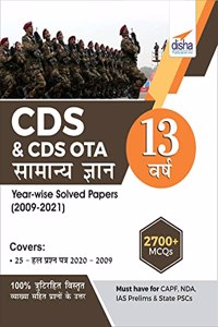 CDS & CDS OTA 13 Varsh Samanya Gyan Year-wise Solved Papers (2009 - 2021) 2nd Edition