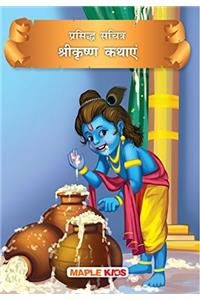 Krishna (Illustrated) (Hindi)