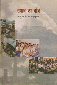 Samaj Ka Bodh  Textbook of Sociology for Class  11  11107 (Hindi)
