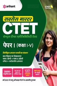 Ctet Success Master Paper 1 Class 1 To 5 Hindi